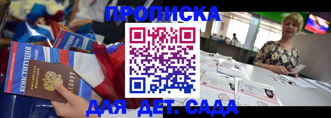 регистрация для дет. сада в Белоярске